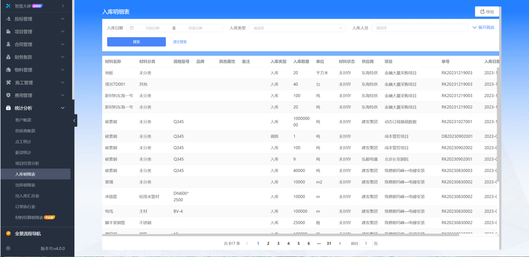 工程項(xiàng)目管理系統(tǒng)