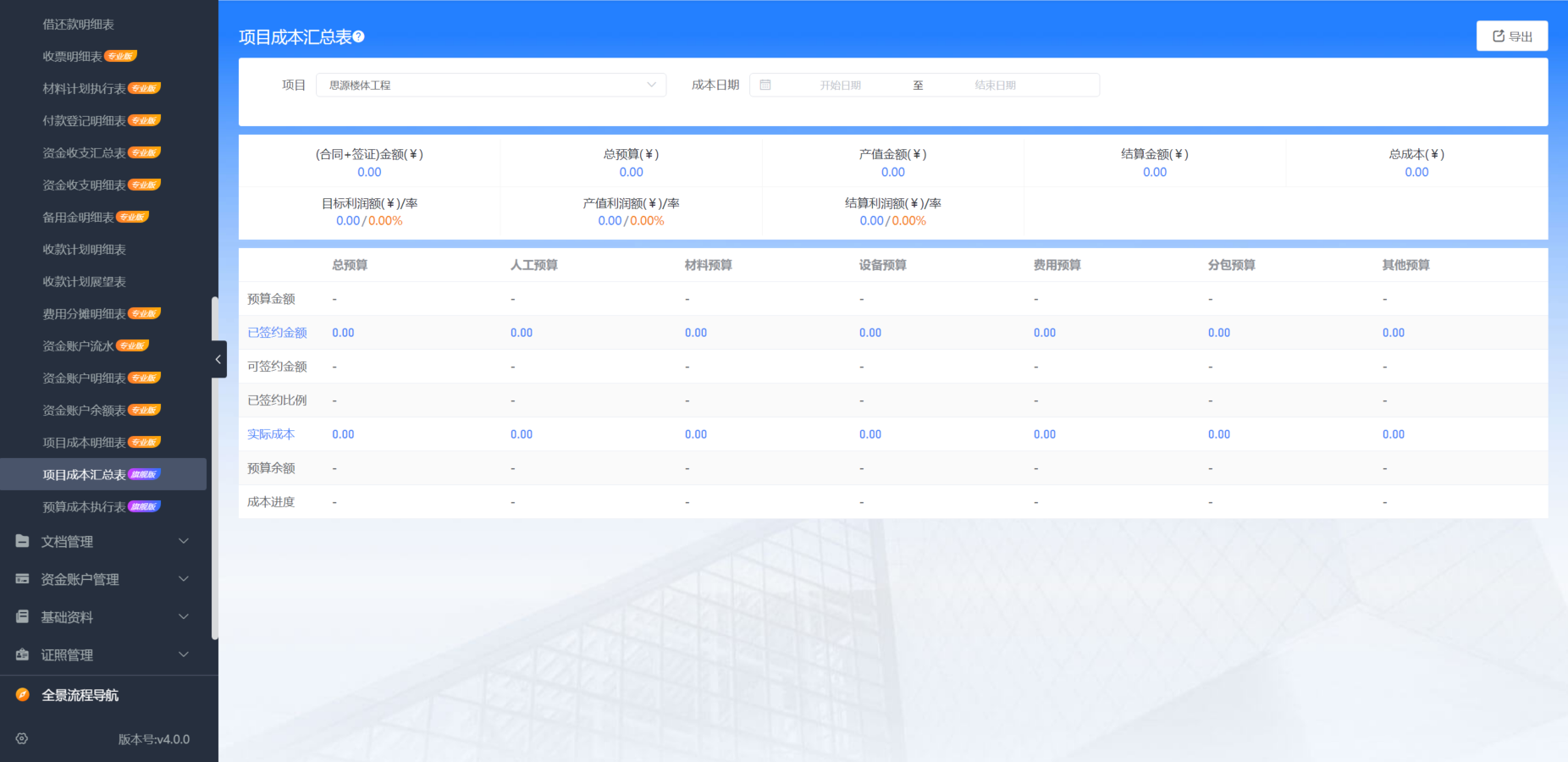工程項(xiàng)目管理系統(tǒng)