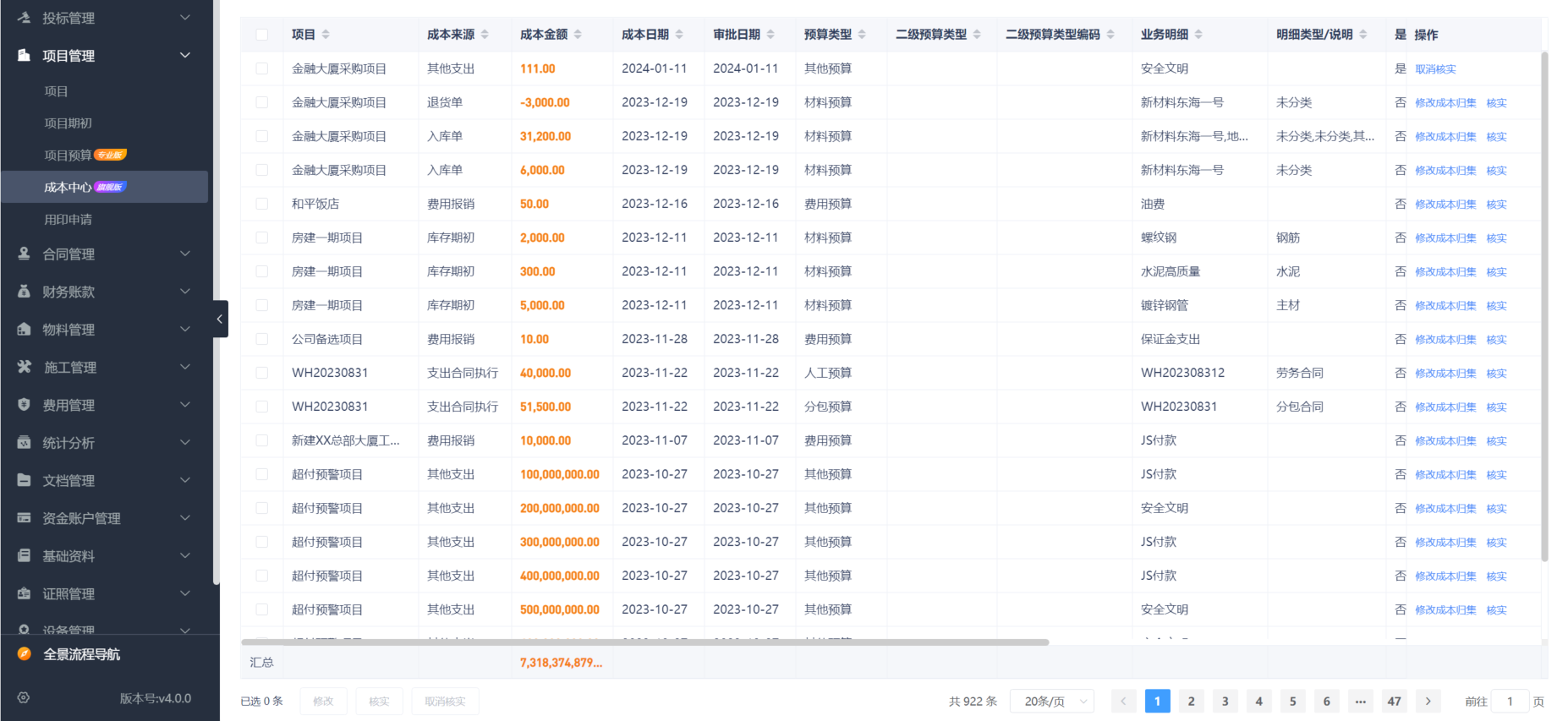 工程項(xiàng)目管理平臺(tái)