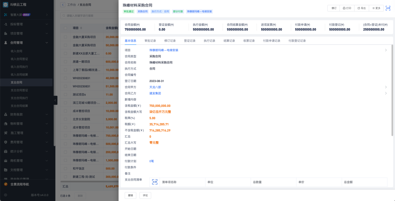 市政工程項(xiàng)目管理平臺