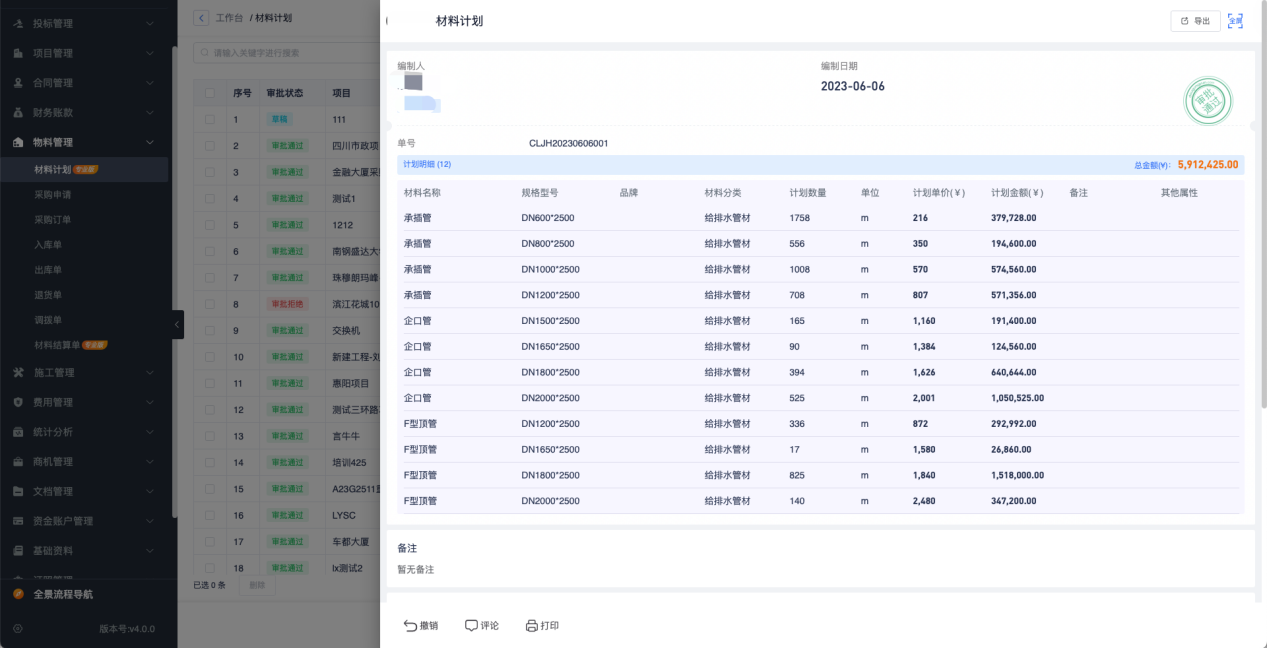 市政工程項(xiàng)目管理平臺