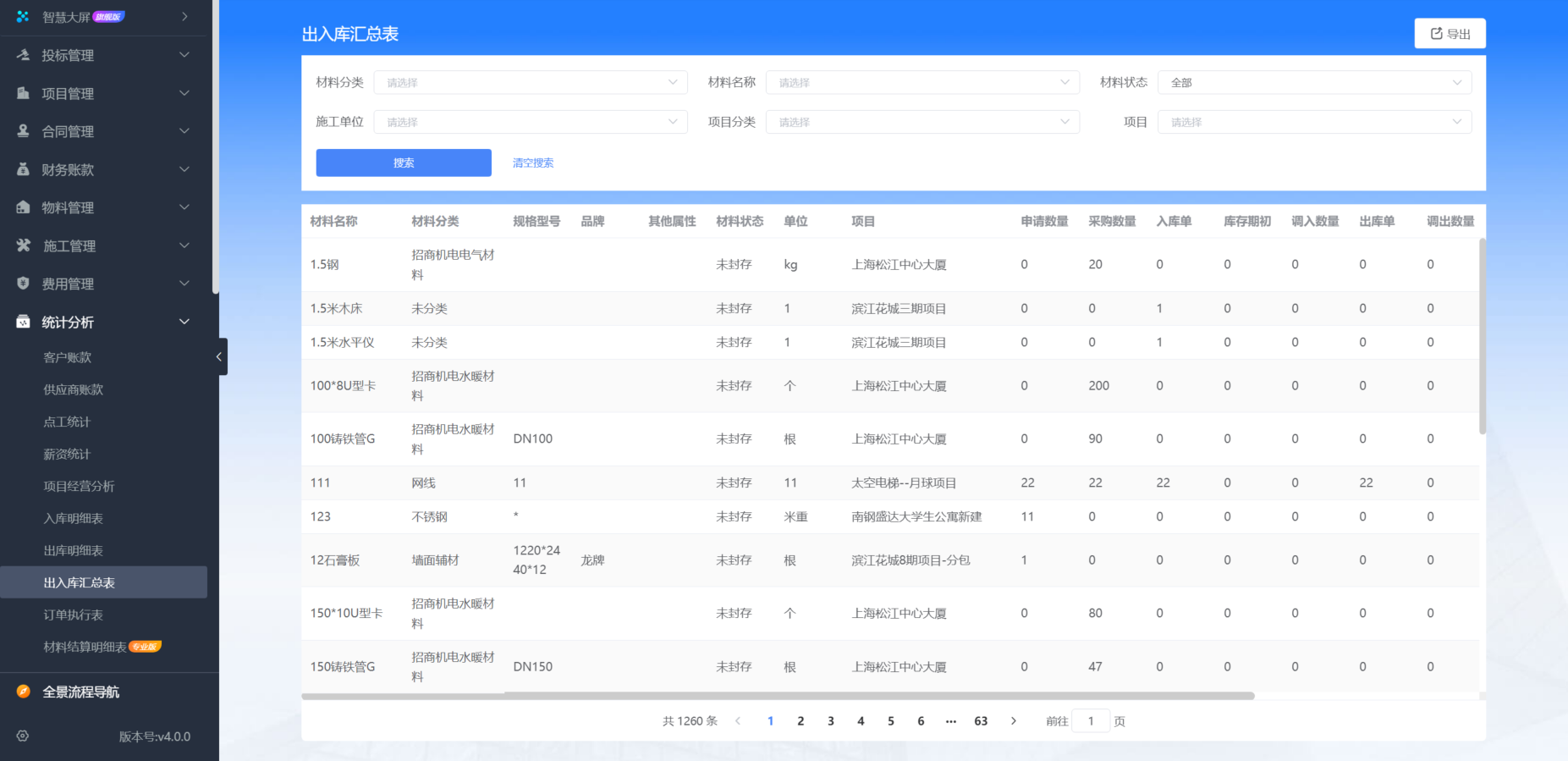 建筑成本管理系統(tǒng)平臺
