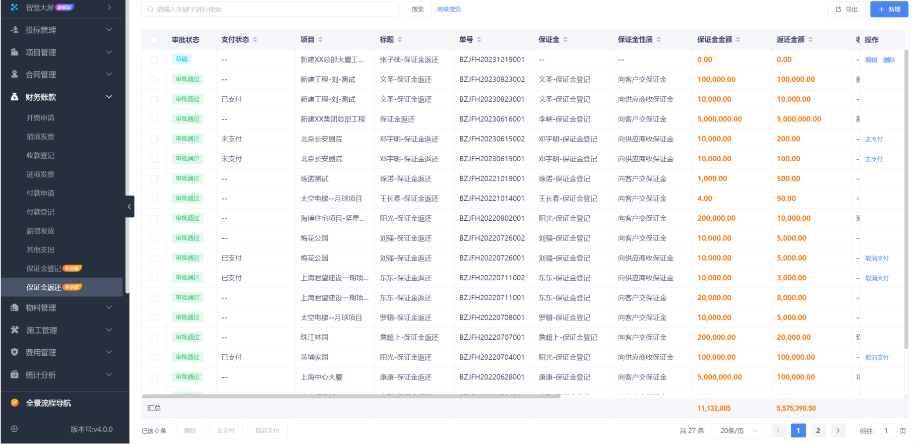 建筑成本管理系統(tǒng)平臺