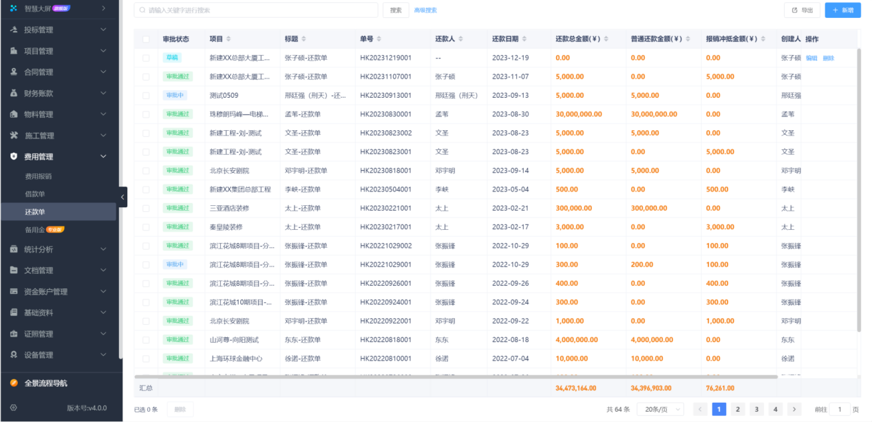建筑施工管理軟件平臺(tái)