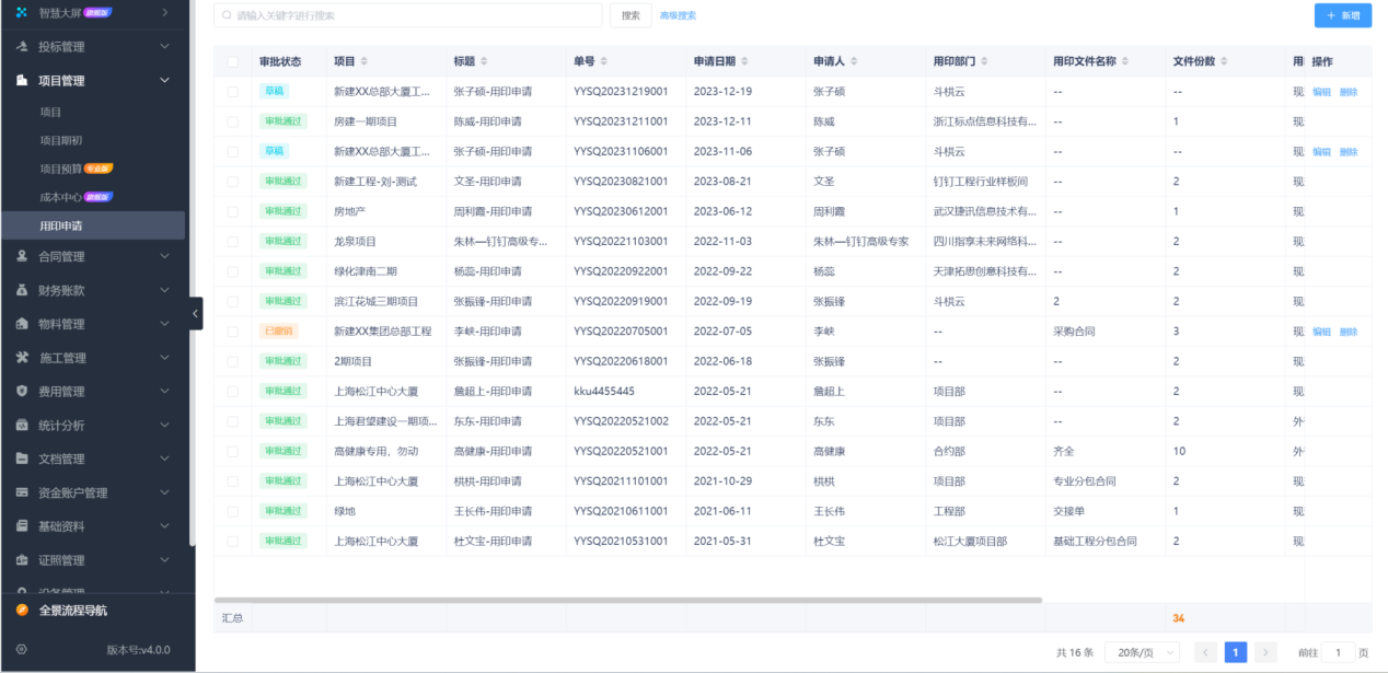 建筑施工管理軟件平臺(tái)