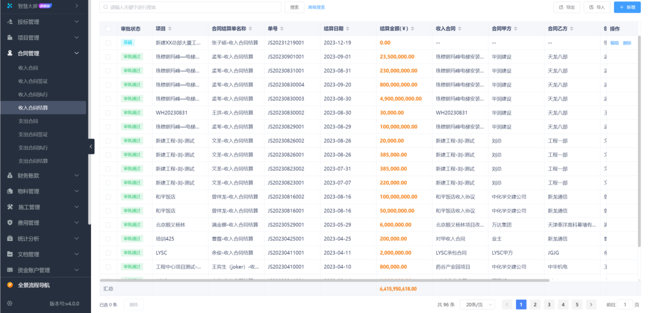 建筑施工管理軟件平臺(tái)