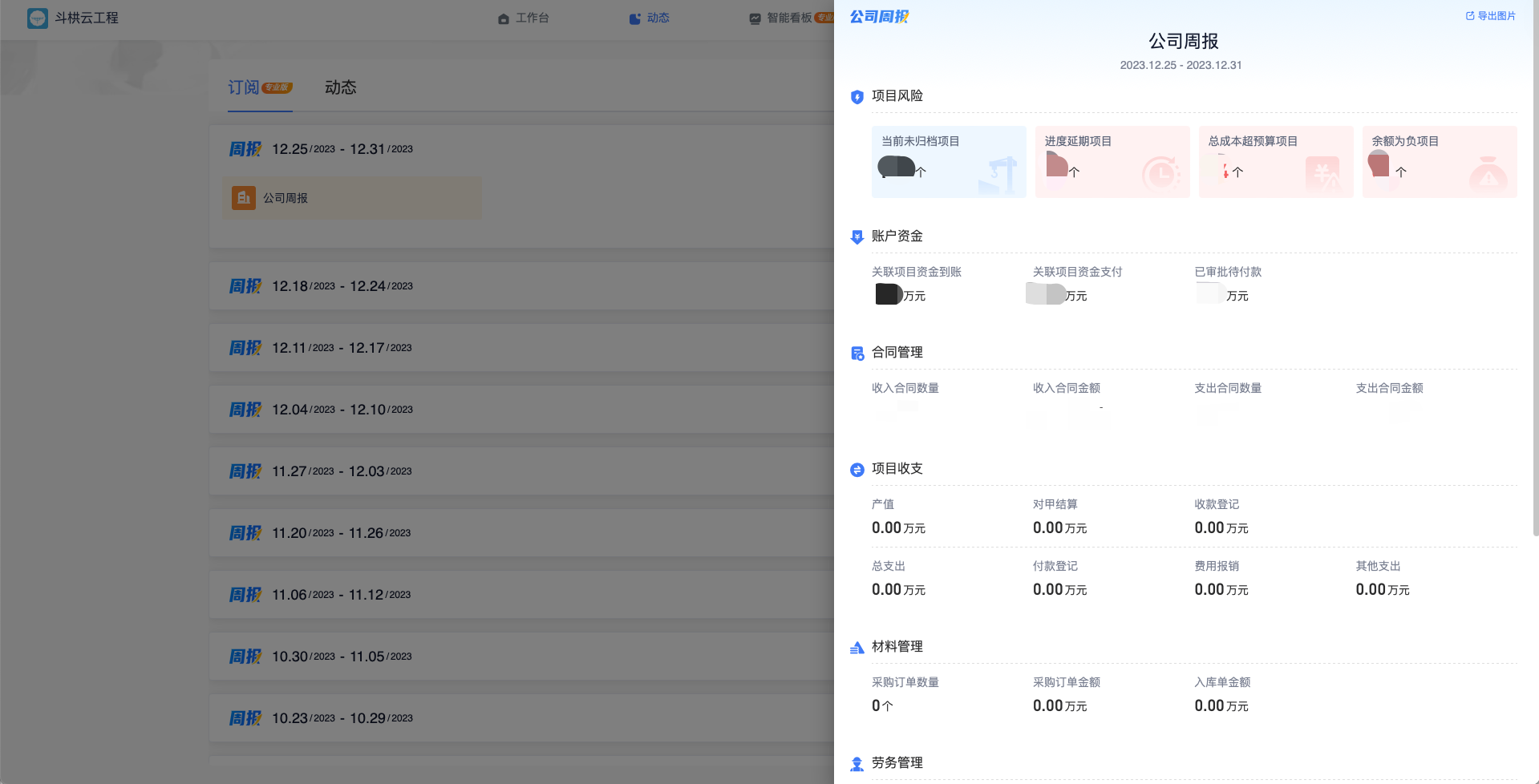 機(jī)電安裝合同管理軟件