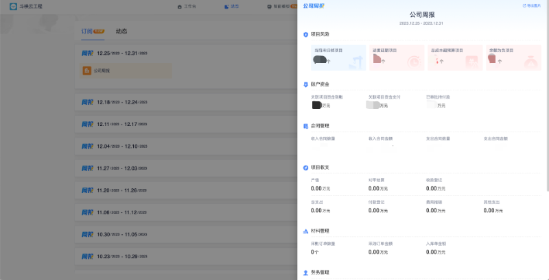 建筑進(jìn)度管理平臺(tái)