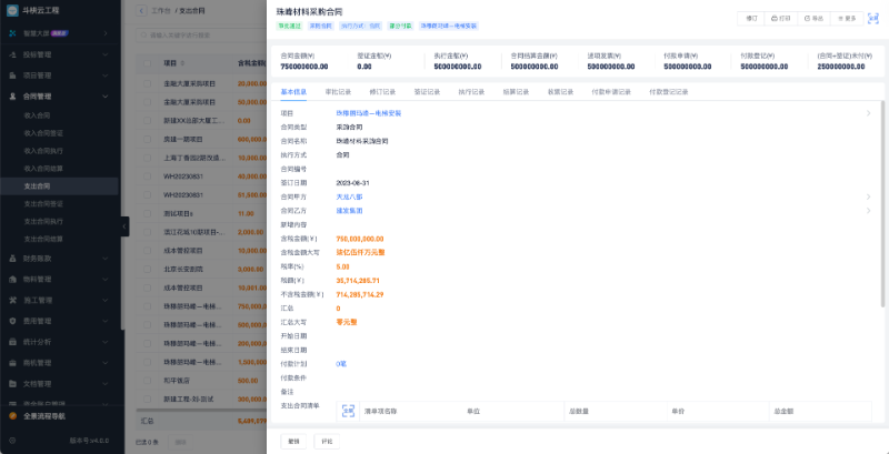 建筑現(xiàn)場(chǎng)管理平臺(tái)