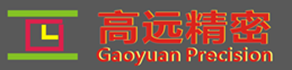 中山市高遠精密科技有限公司